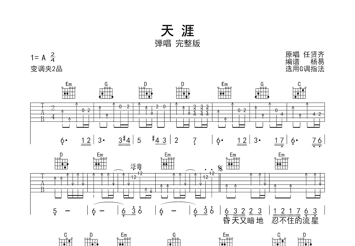 天涯吉他谱预览图