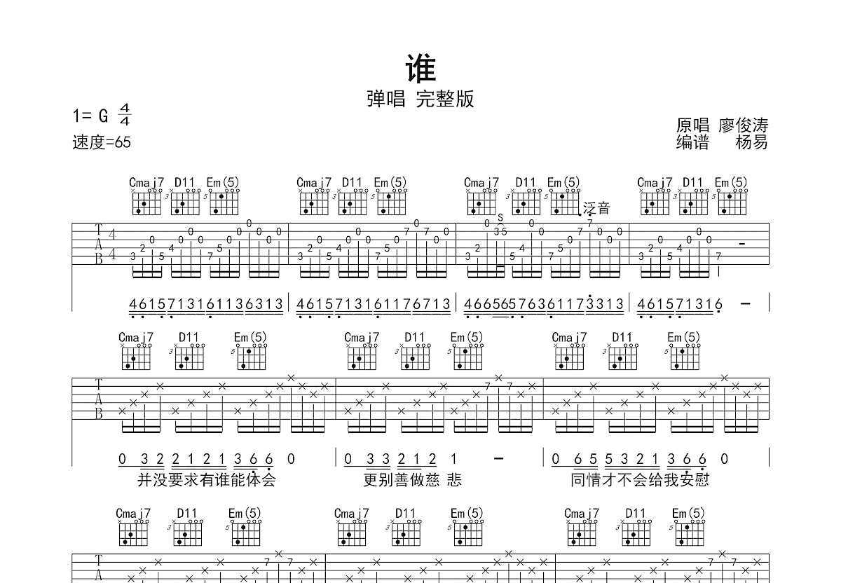 谁吉他谱预览图