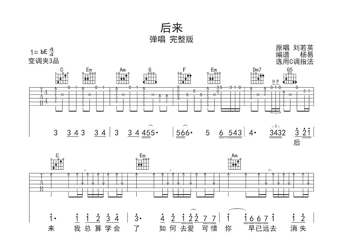 后来吉他谱预览图