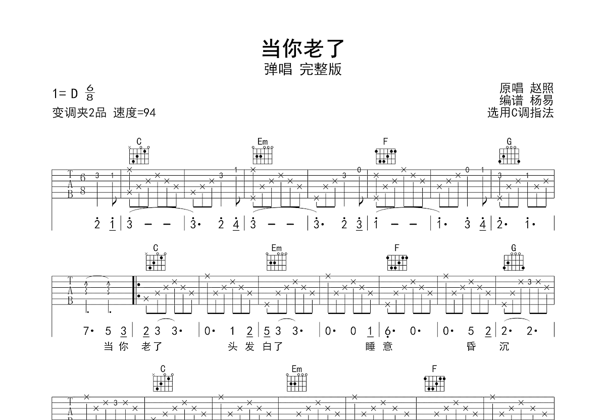 当你老了吉他谱预览图
