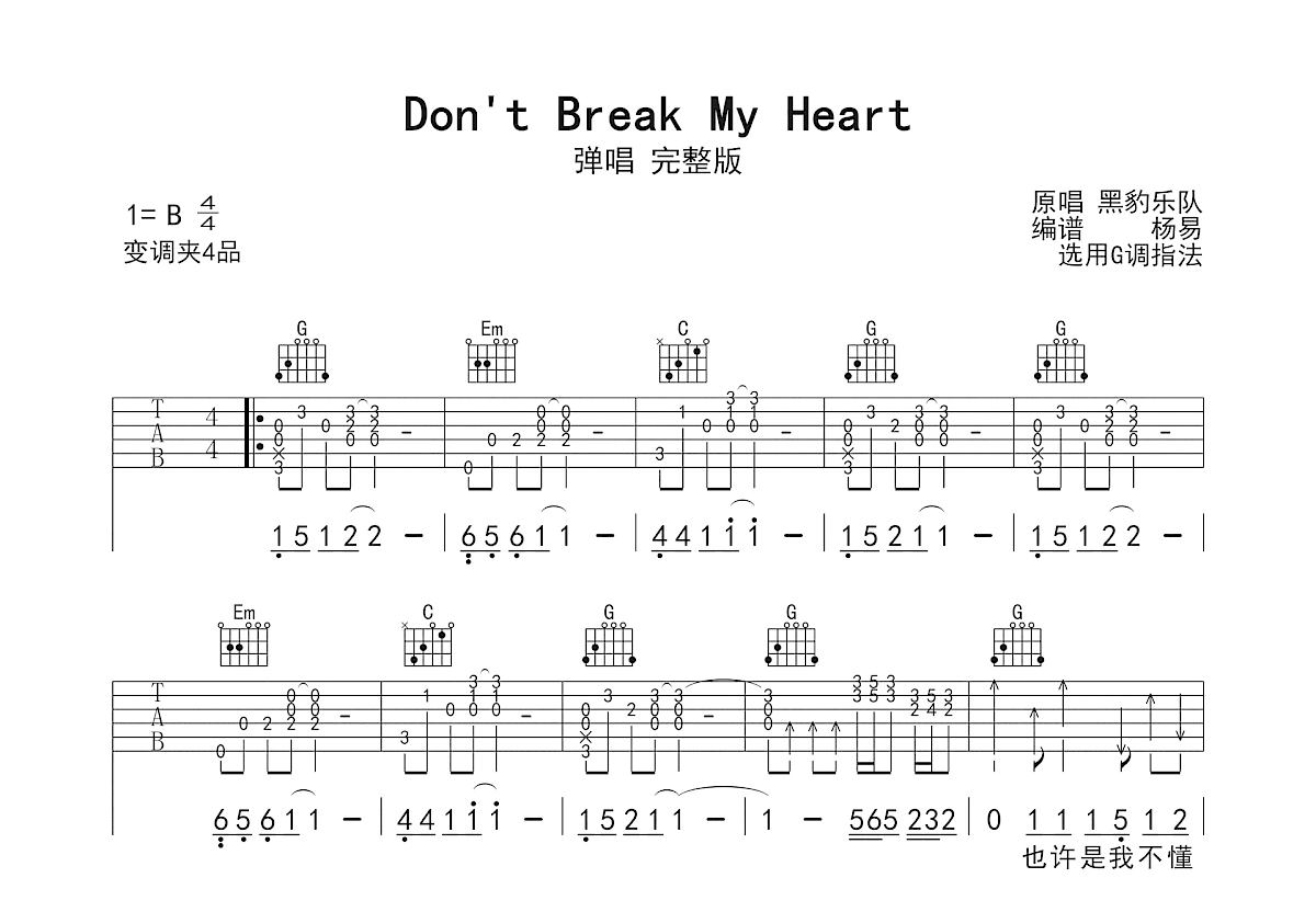 Don't Break My Heart吉他谱预览图