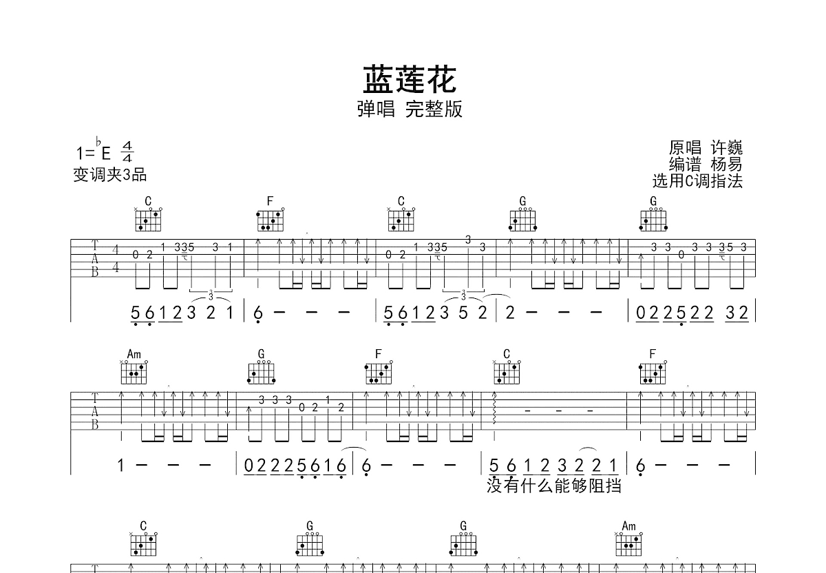 蓝莲花吉他谱_许巍_C调弹唱