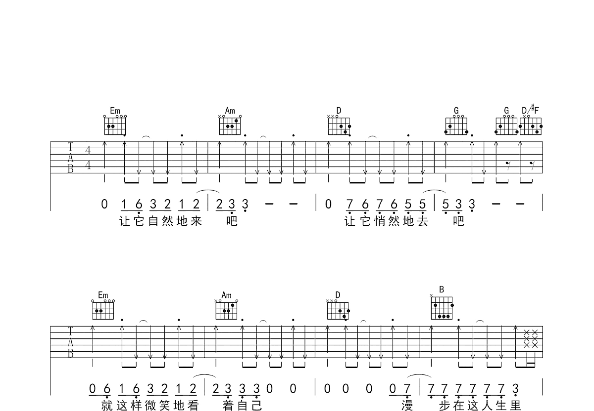 漫步吉他谱预览图