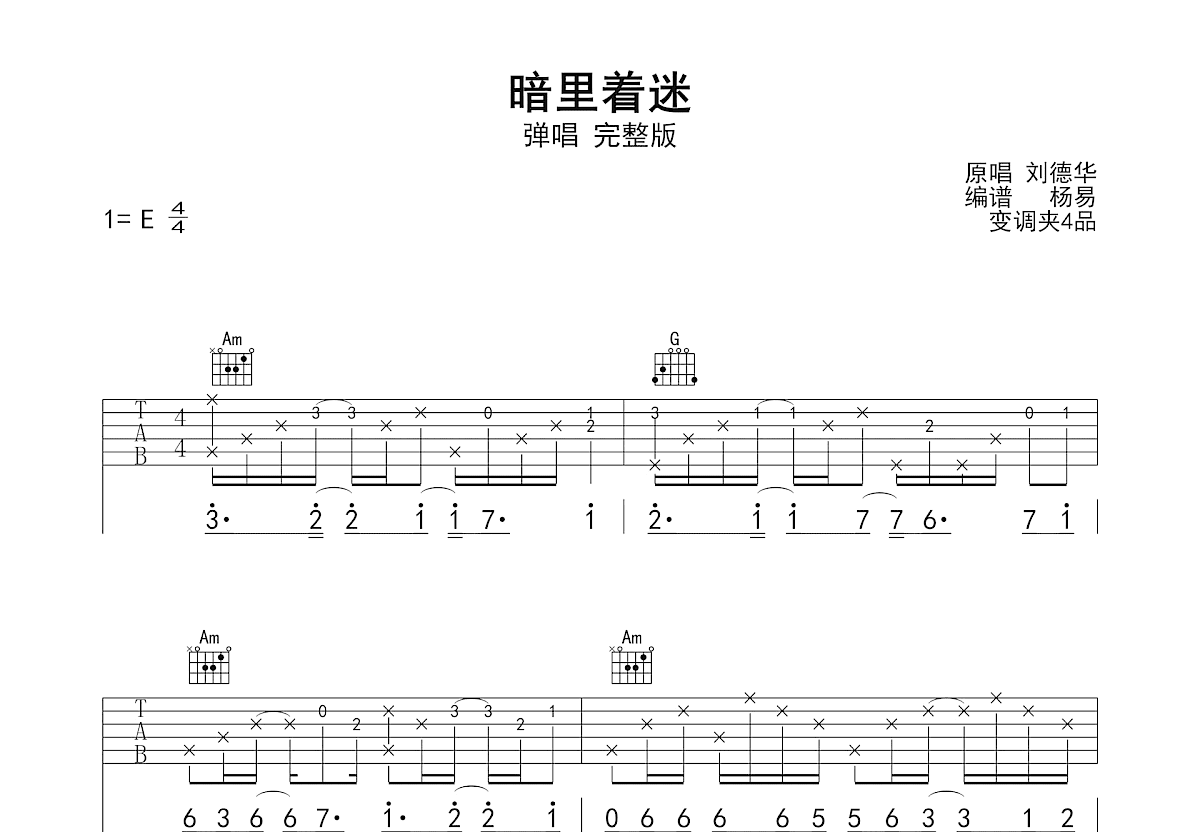暗里着迷吉他谱预览图