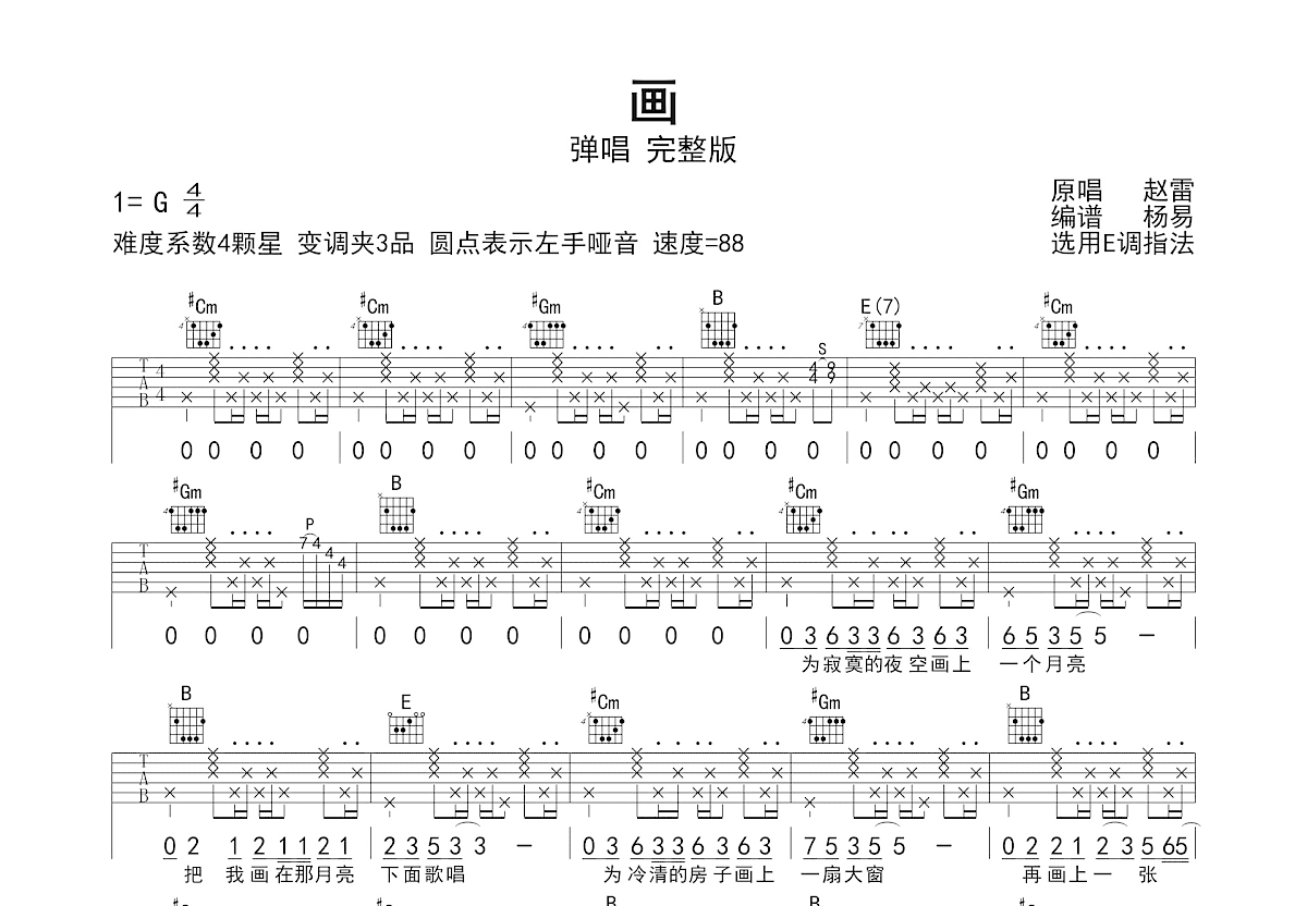 画吉他谱预览图