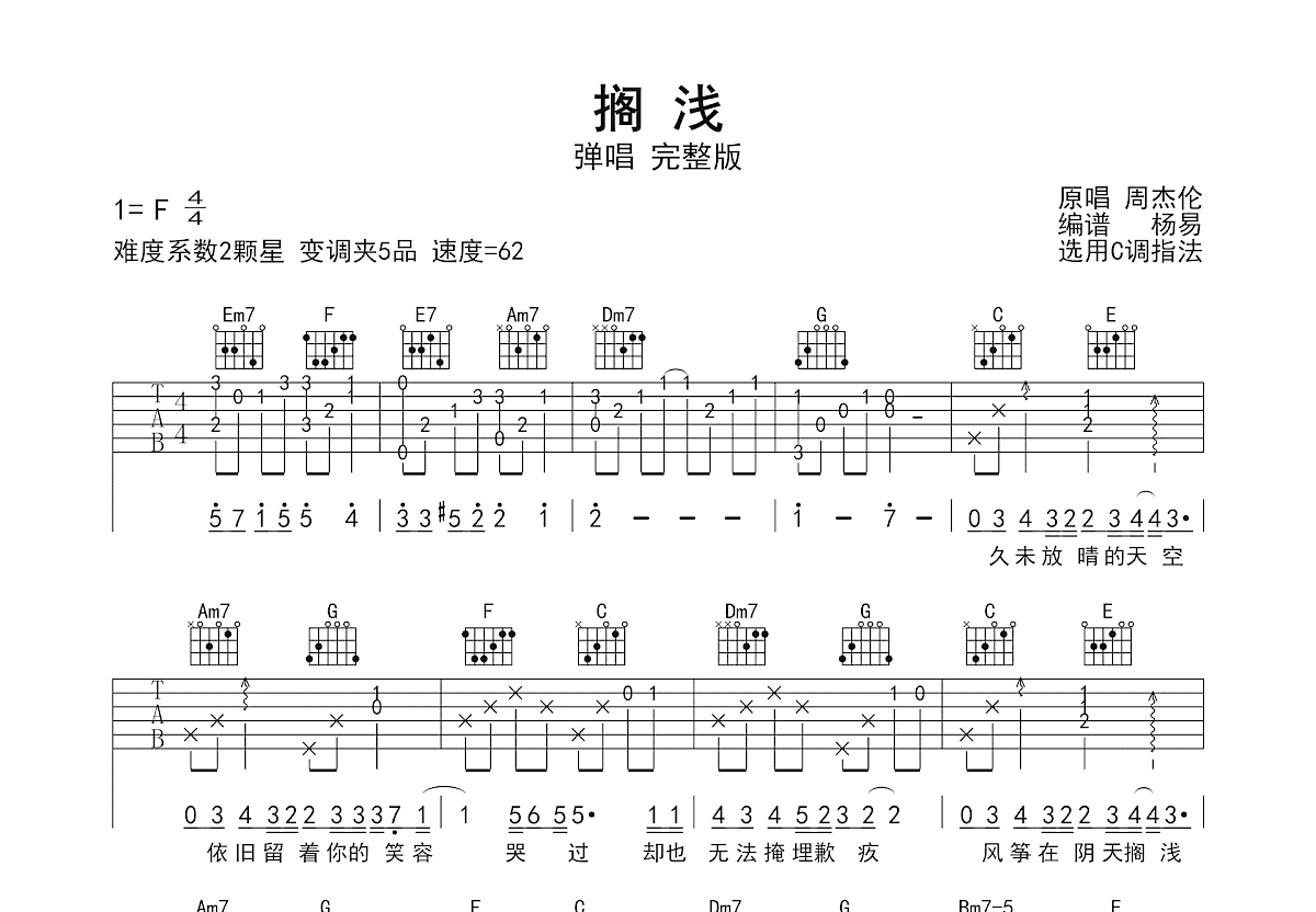 搁浅吉他谱预览图