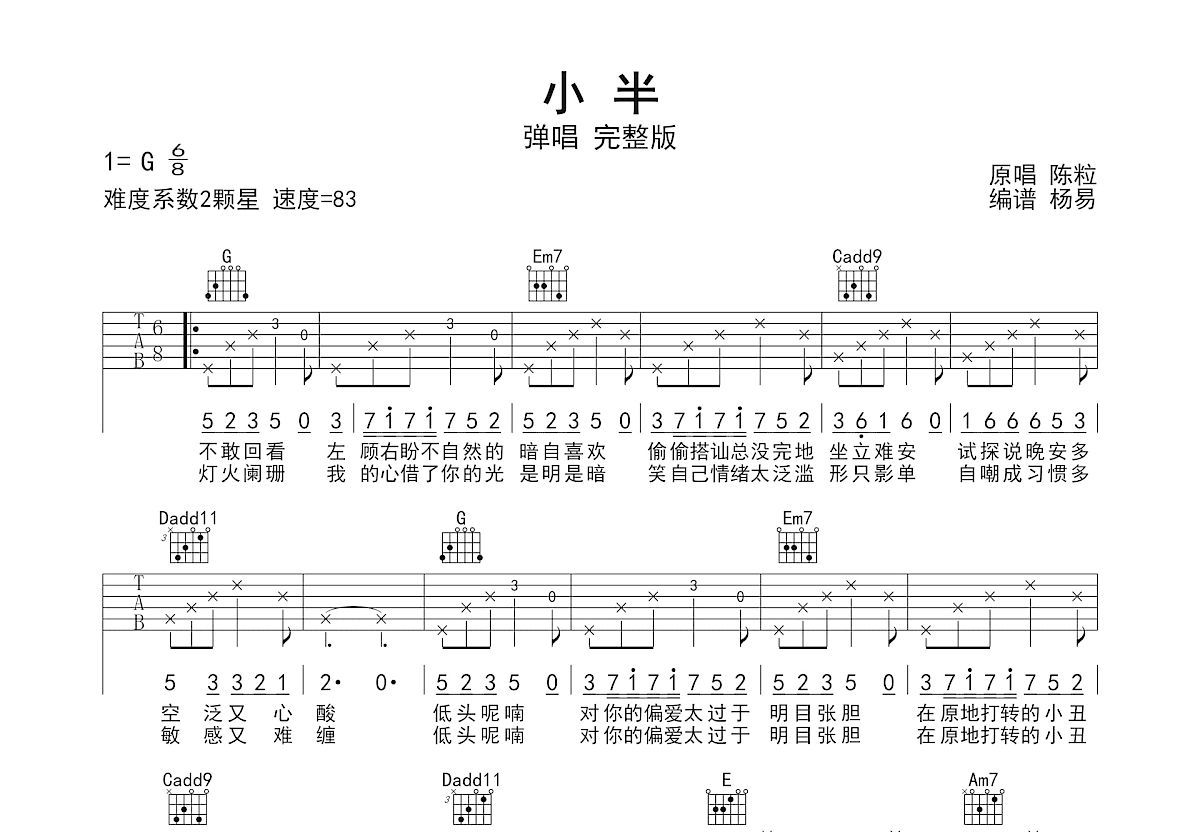小半吉他谱预览图