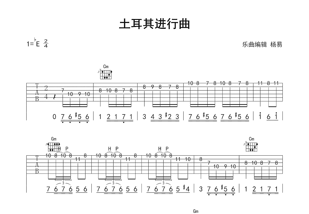 土耳其进行曲吉他谱_洪尔 夫冈•阿玛多伊斯•莫扎特_降E单旋律