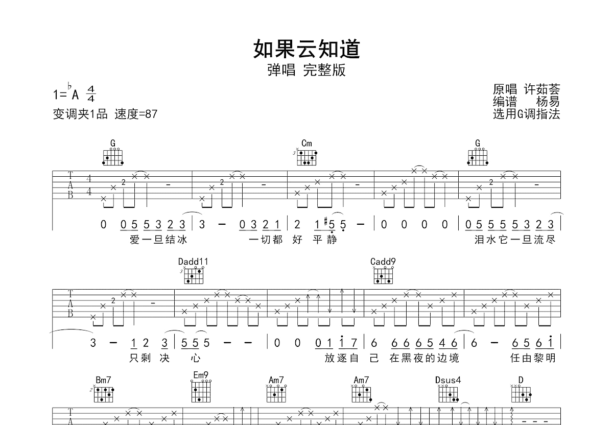 如果云知道吉他谱_许茹芸_G调弹唱