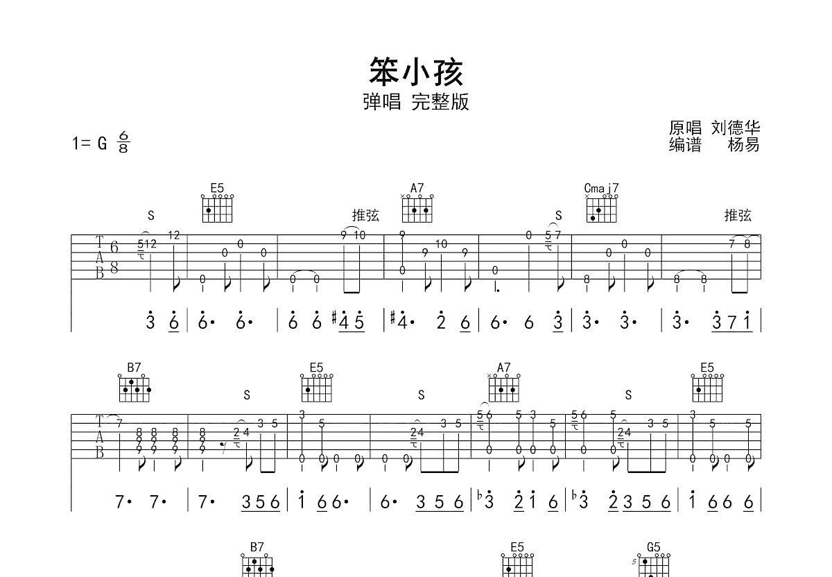 笨小孩吉他谱预览图