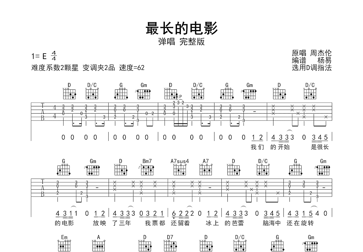 最长的电影吉他谱_周杰伦_D调弹唱