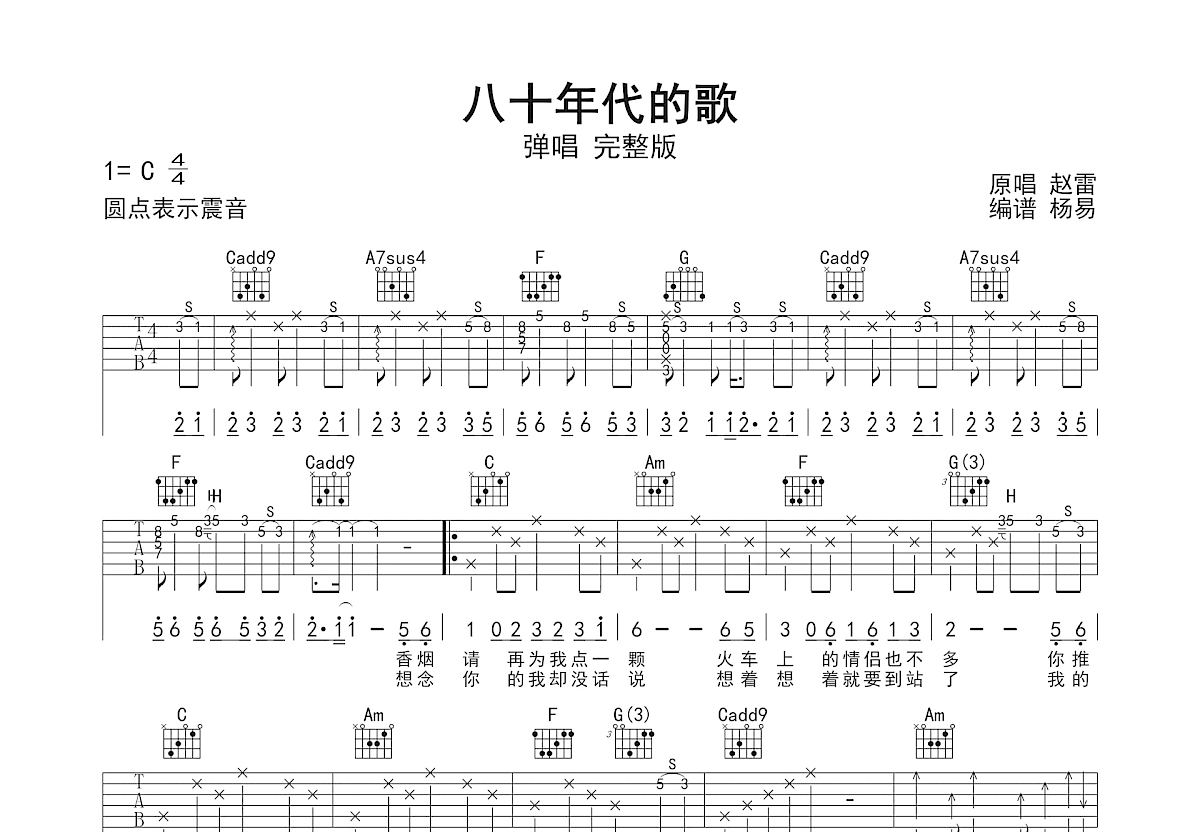 八十年代的歌吉他谱预览图