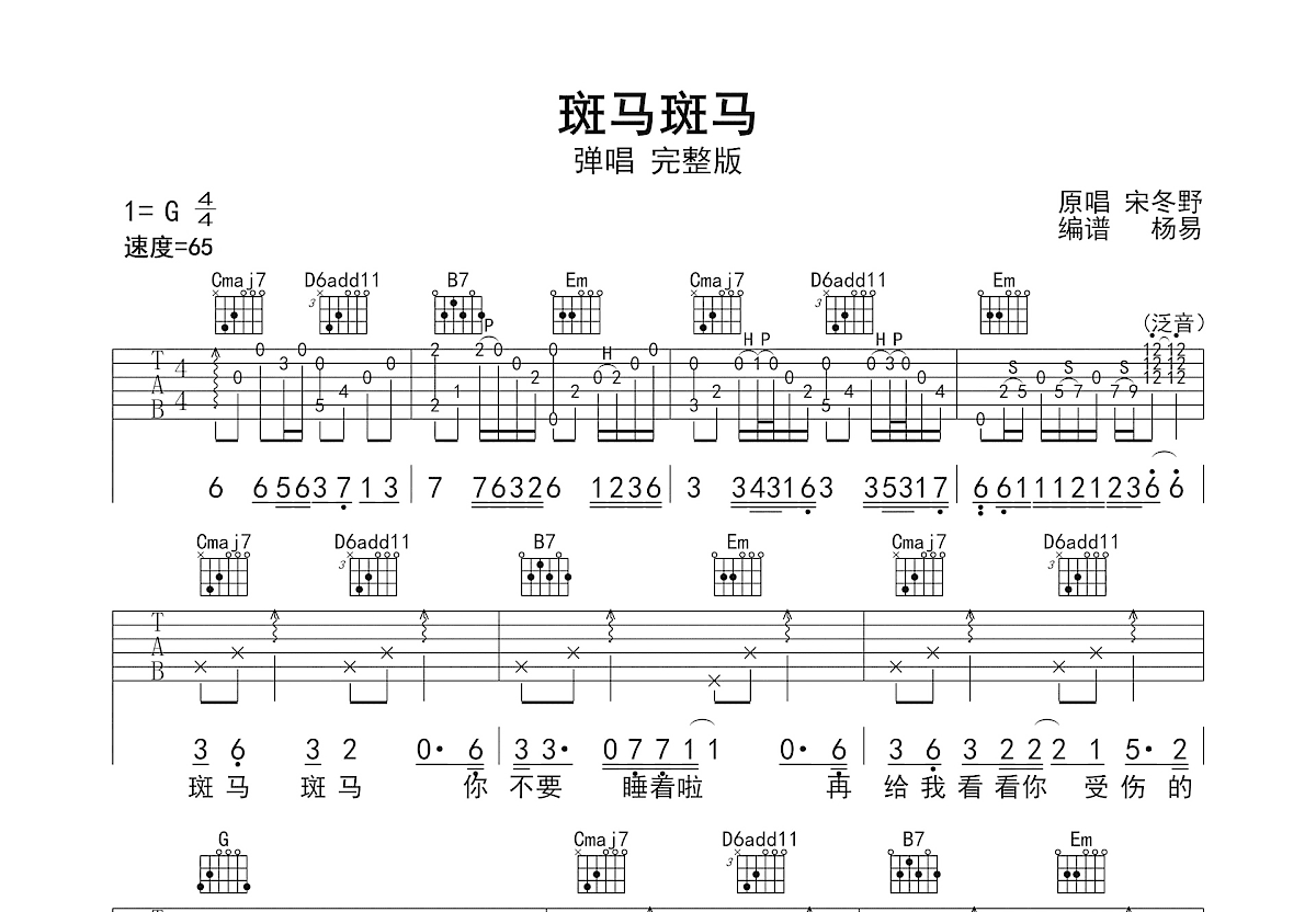 斑马斑马吉他谱预览图