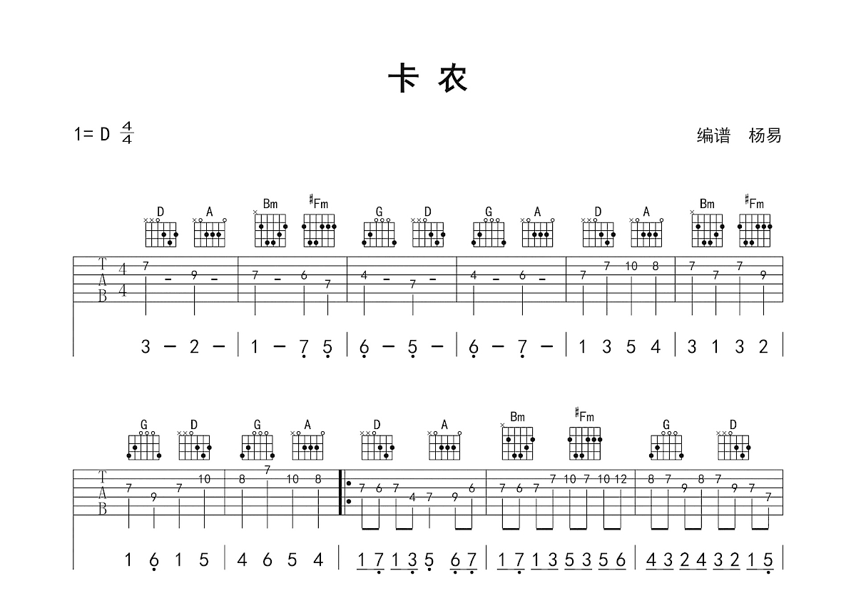 卡农吉他谱预览图