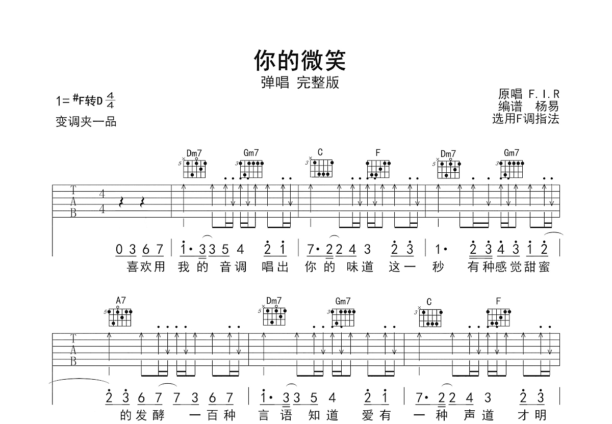你的微笑吉他谱预览图