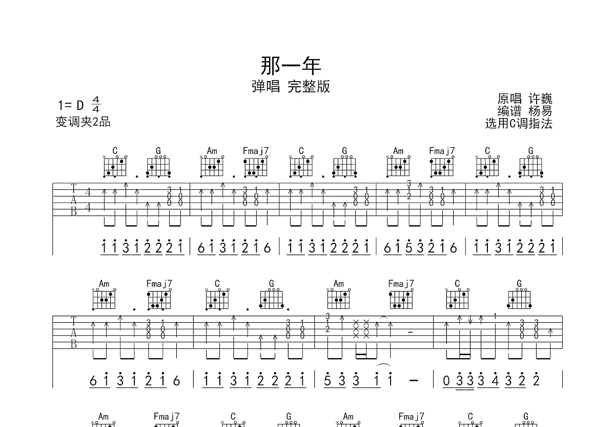 那一年吉他谱预览图