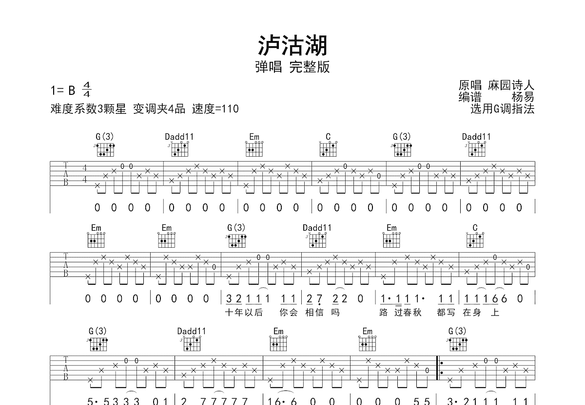 泸沽湖吉他谱预览图