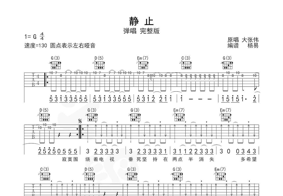 静止吉他谱预览图