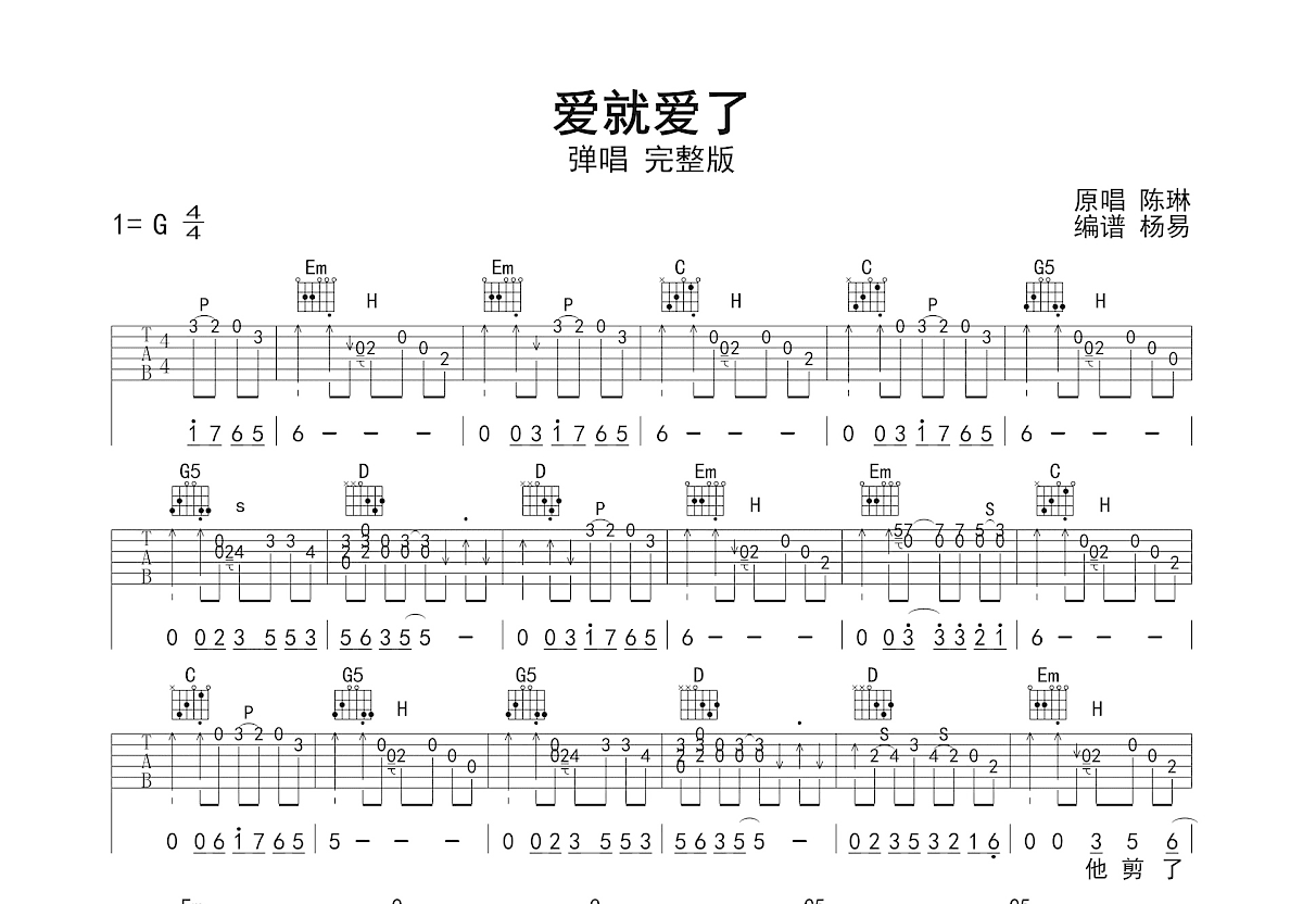 爱就爱了吉他谱_陈琳_G调弹唱