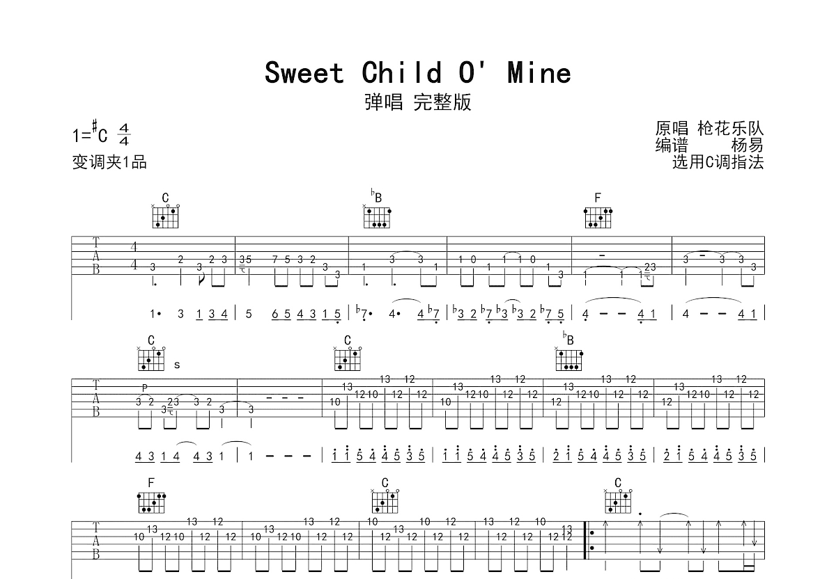 Sweet Child O' Mine吉他谱_枪炮与玫瑰乐队_C调弹唱
