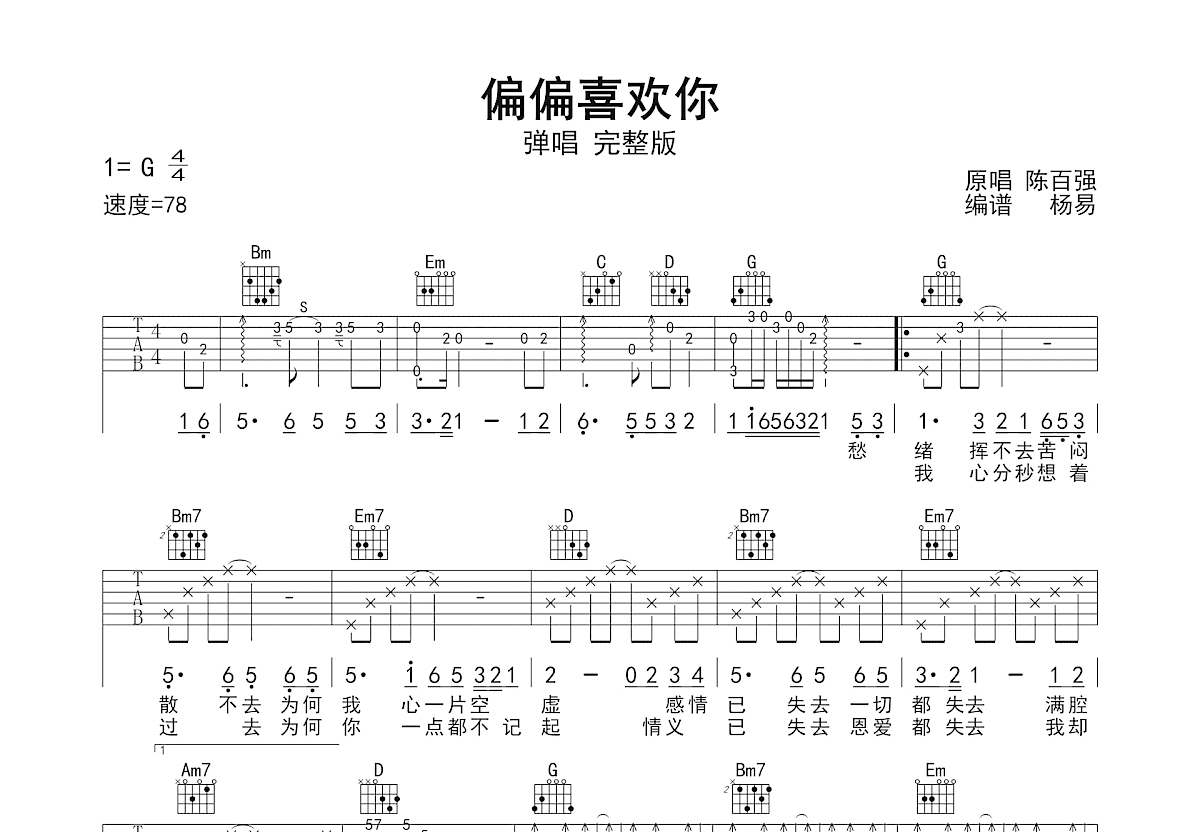偏偏喜欢你吉他谱预览图