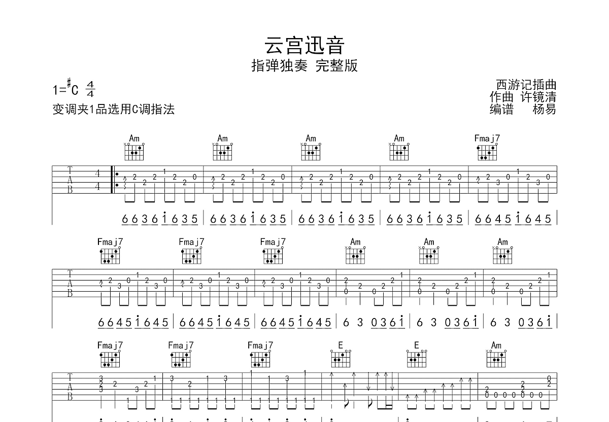 云宫讯音吉他谱预览图