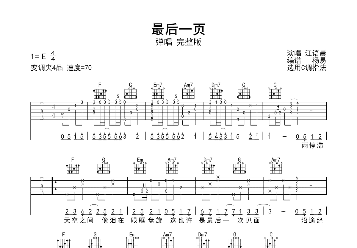 最后一页吉他谱预览图