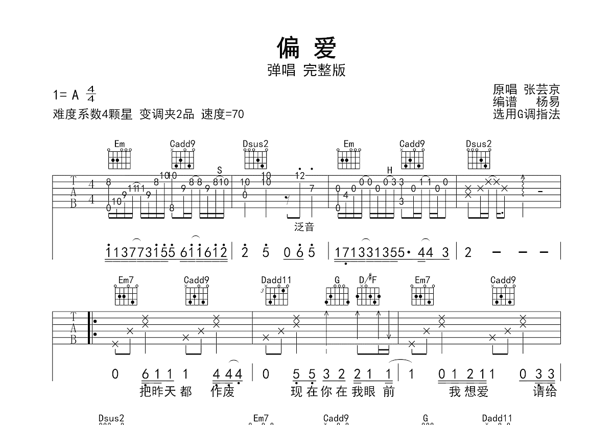 偏爱吉他谱预览图