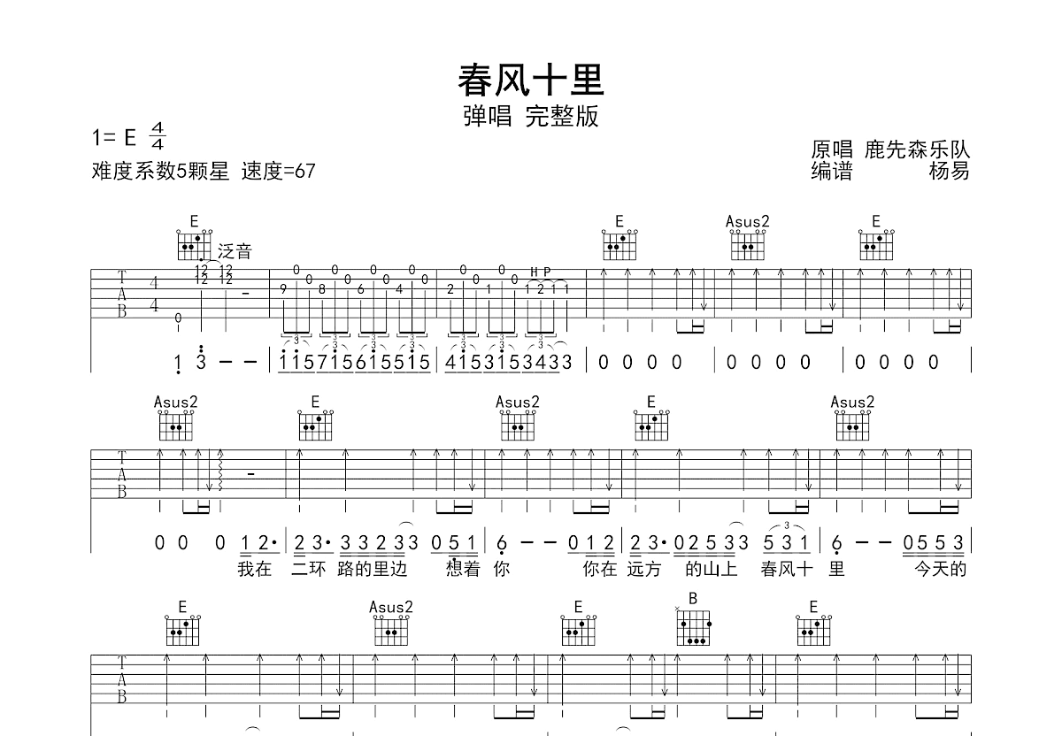 春风十里吉他谱预览图