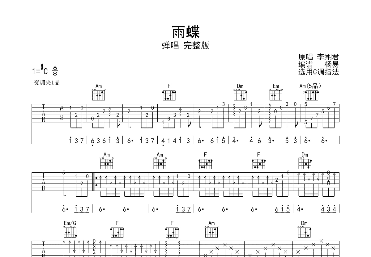雨蝶吉他谱预览图