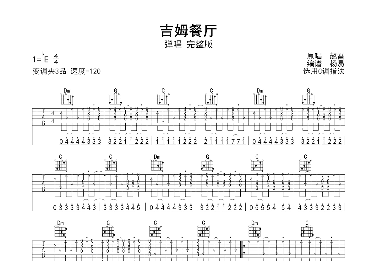 吉姆餐厅吉他谱预览图