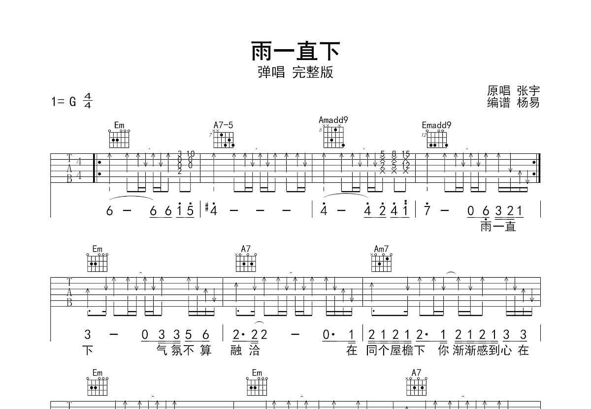 雨一直下吉他谱预览图