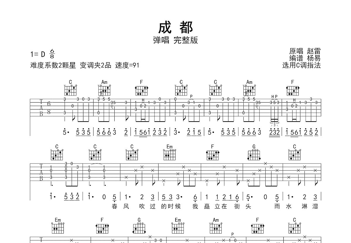 成都吉他谱_赵雷_C调弹唱