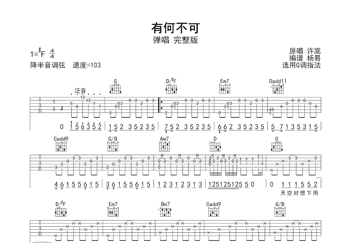 有何不可吉他谱_许嵩_G调弹唱