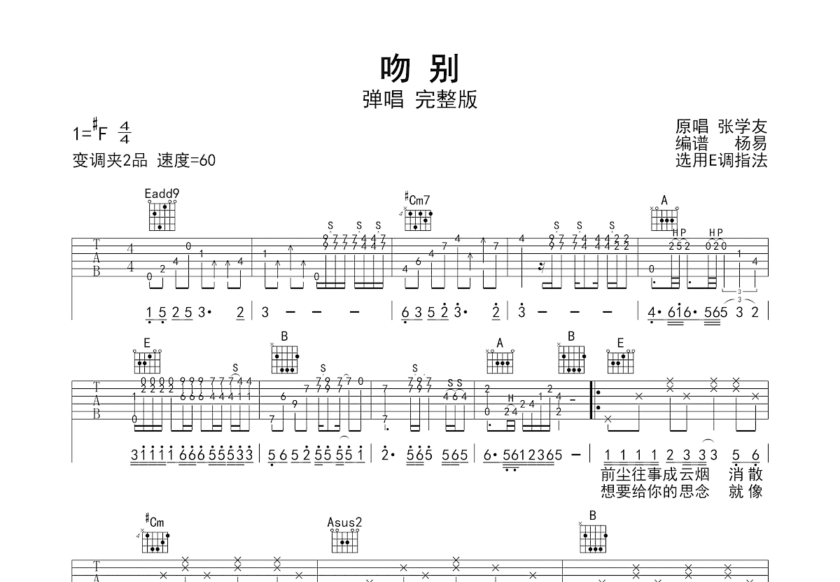 吻别吉他谱_张学友_E调弹唱