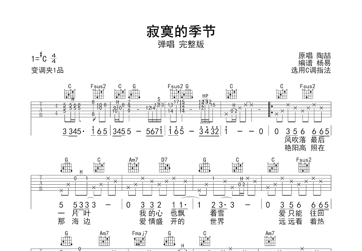 寂寞的季节吉他谱预览图