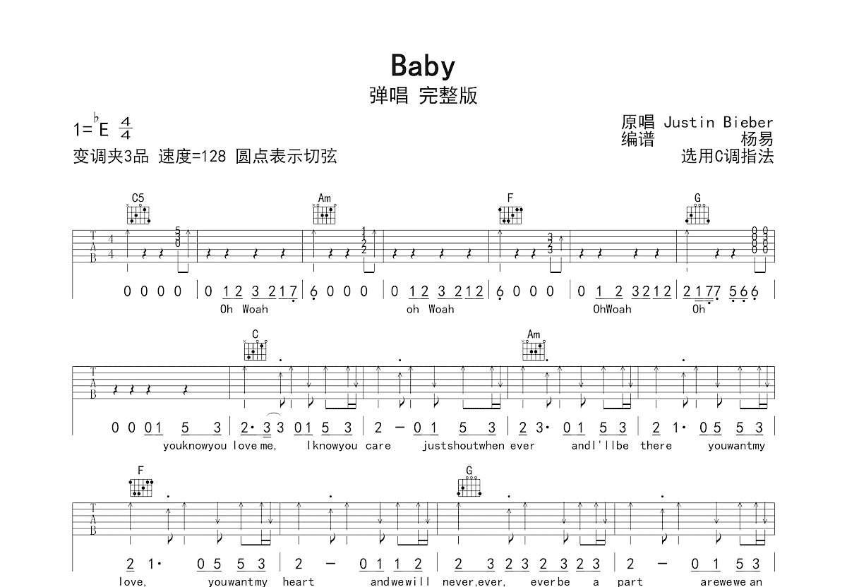 baby吉他谱预览图