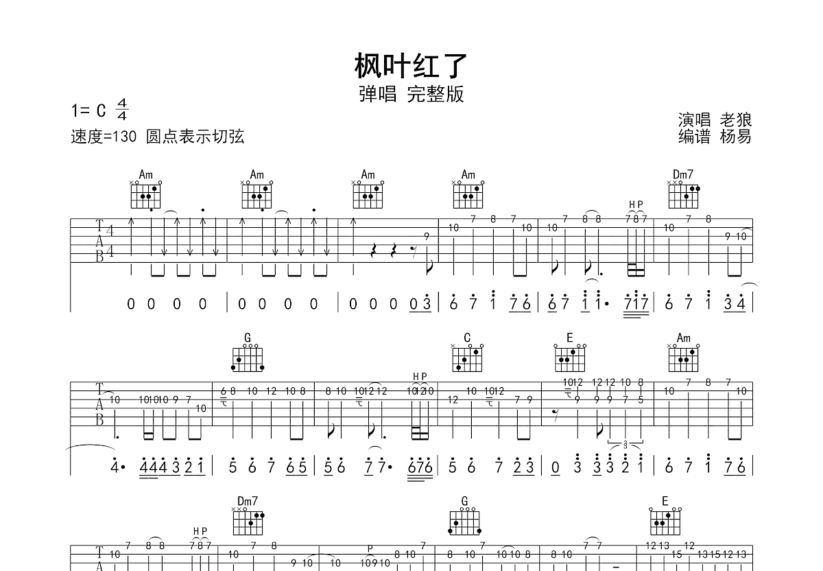 当那枫叶红吉他谱预览图