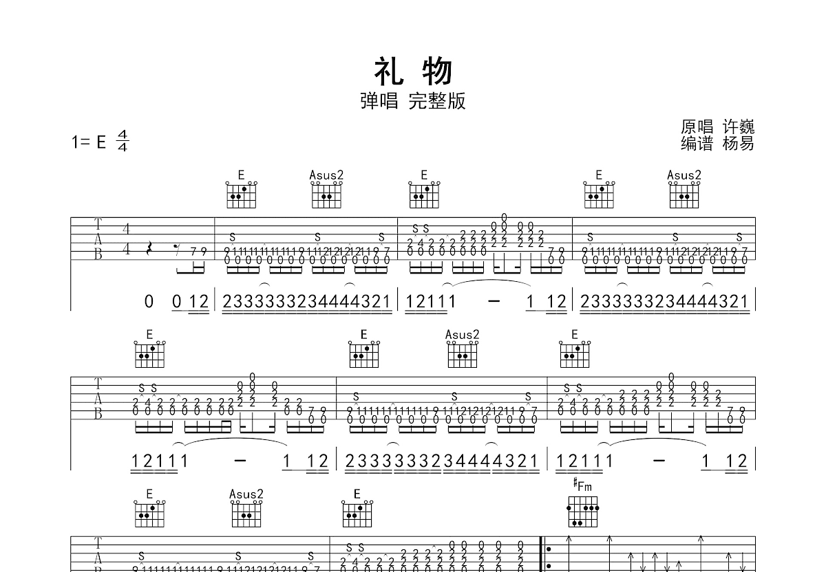 礼物吉他谱_许巍_E调弹唱