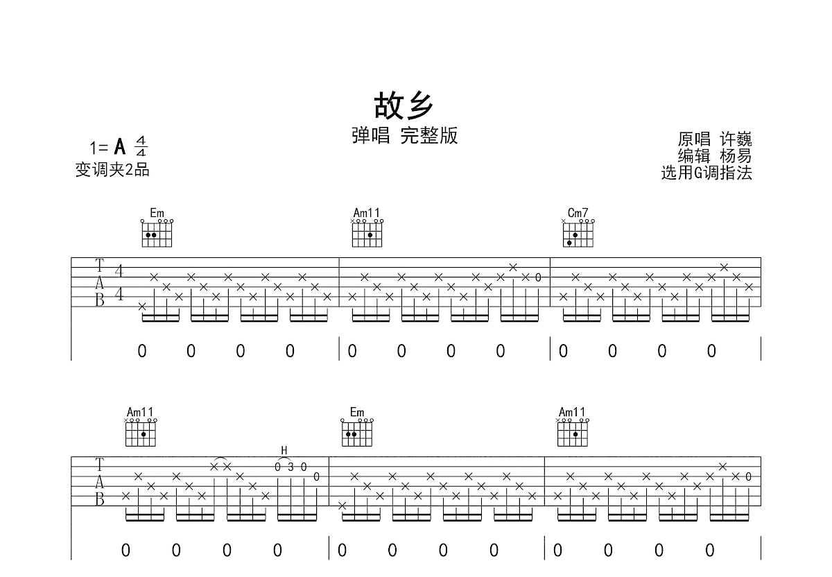 故乡吉他谱_许巍_G调弹唱