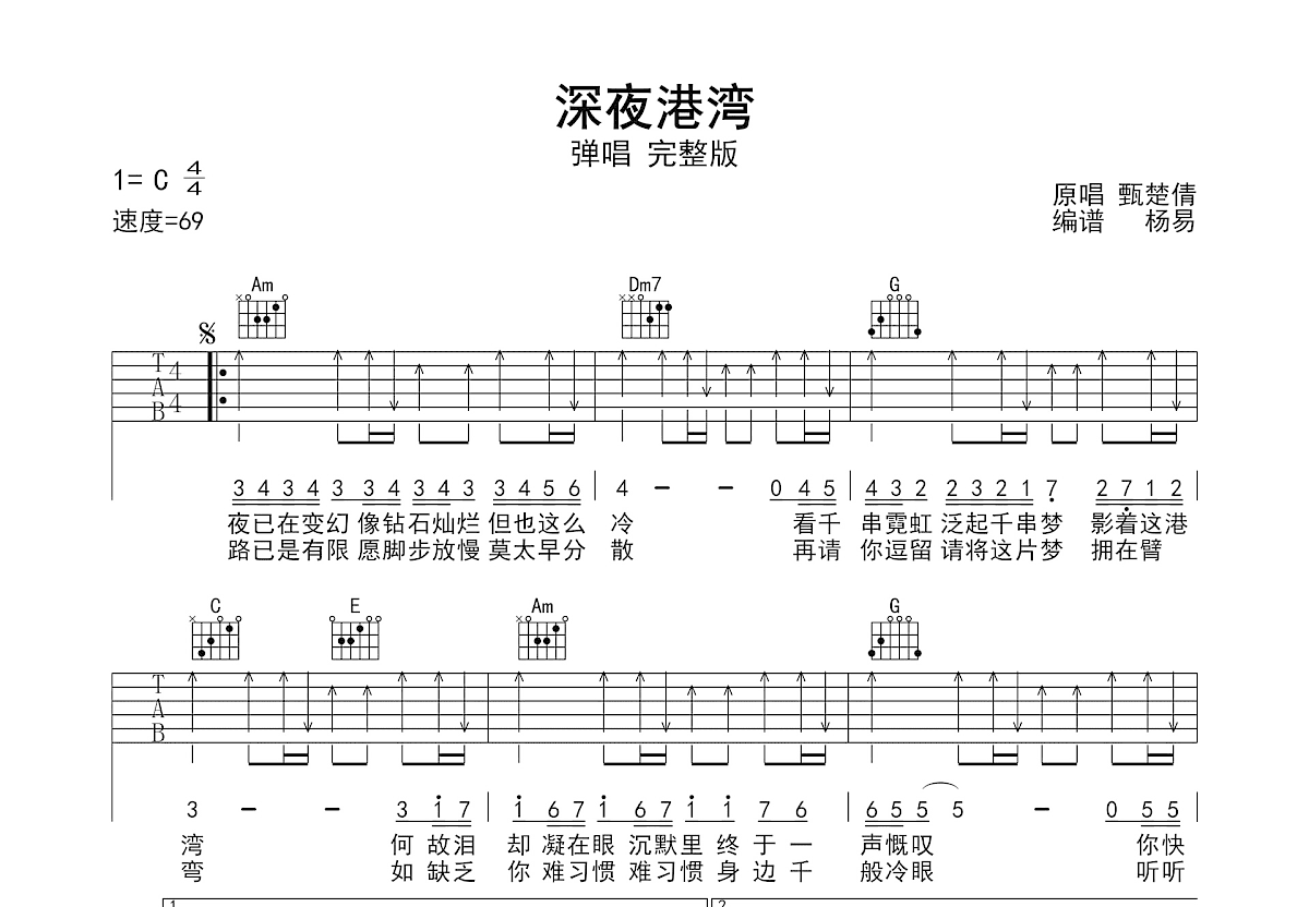 深夜港湾吉他谱预览图