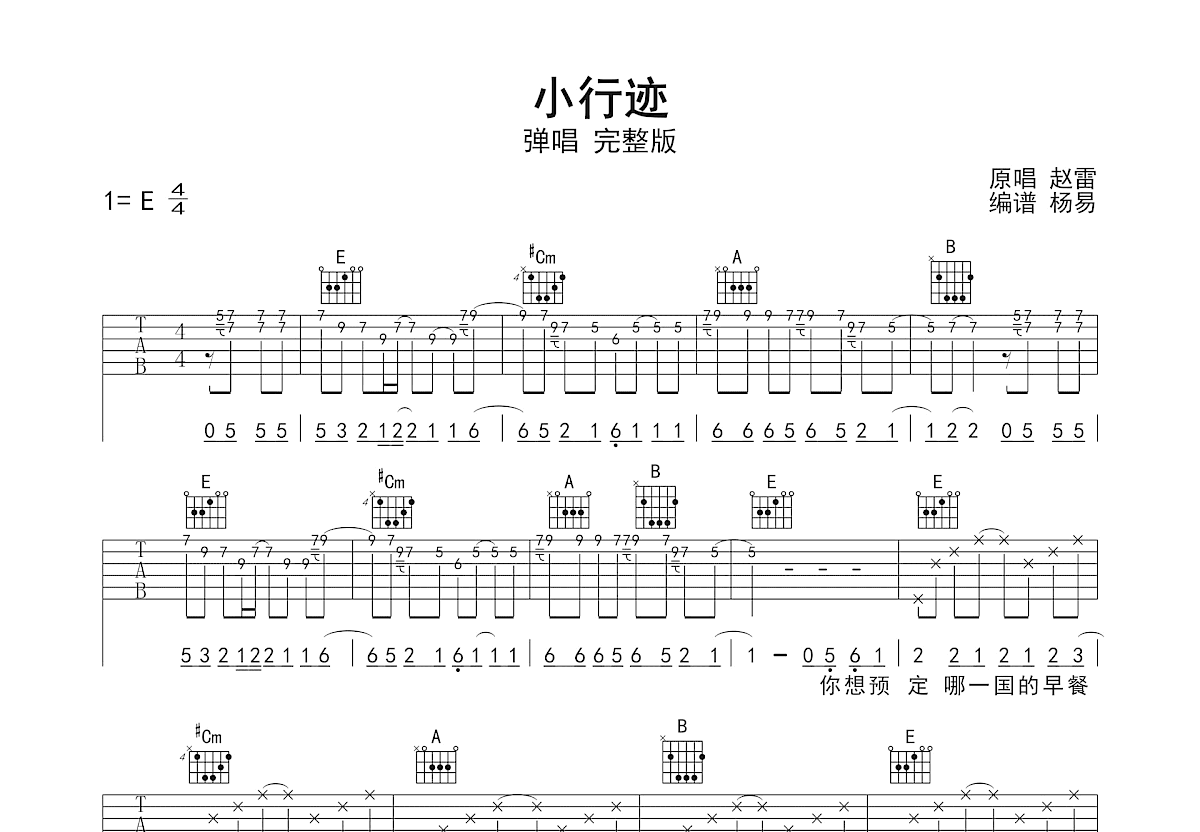 小行迹吉他谱预览图