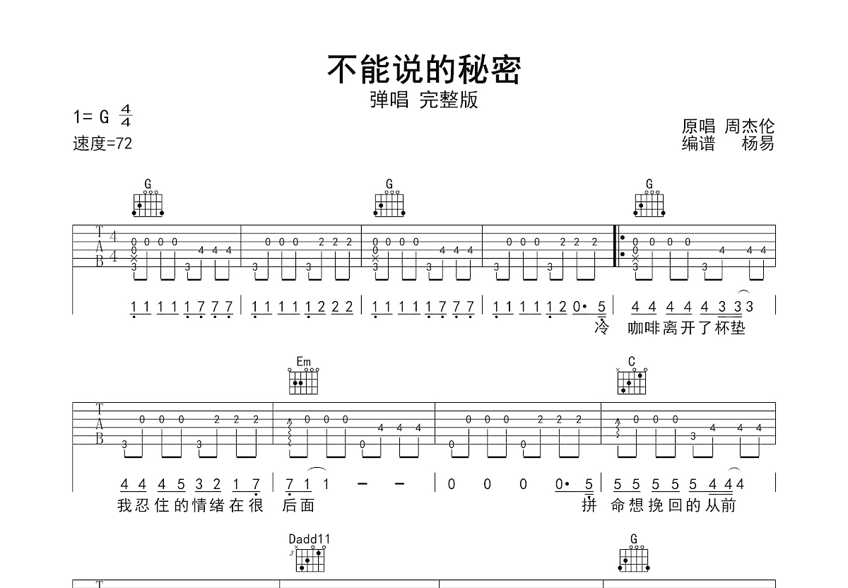 不能说的秘密吉他谱_周杰伦_G调弹唱