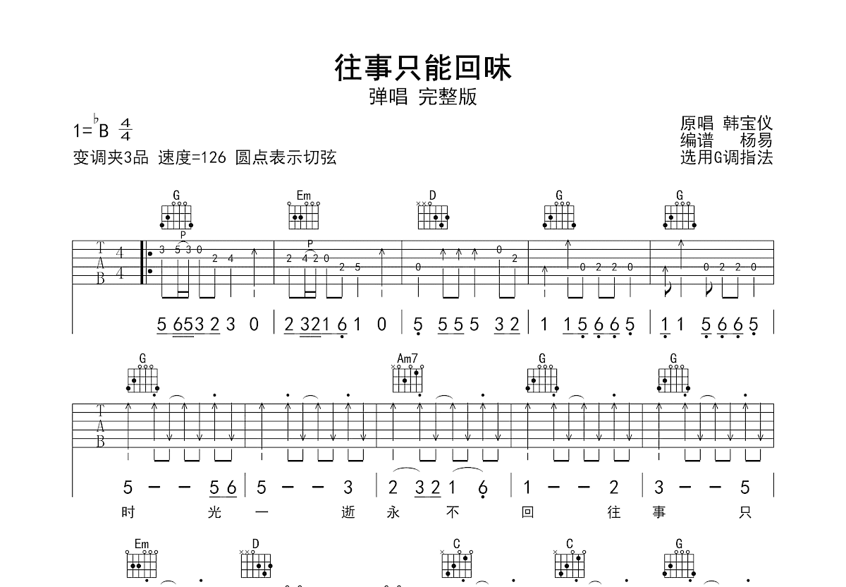 往事只能回味吉他谱_韩宝仪_G调弹唱