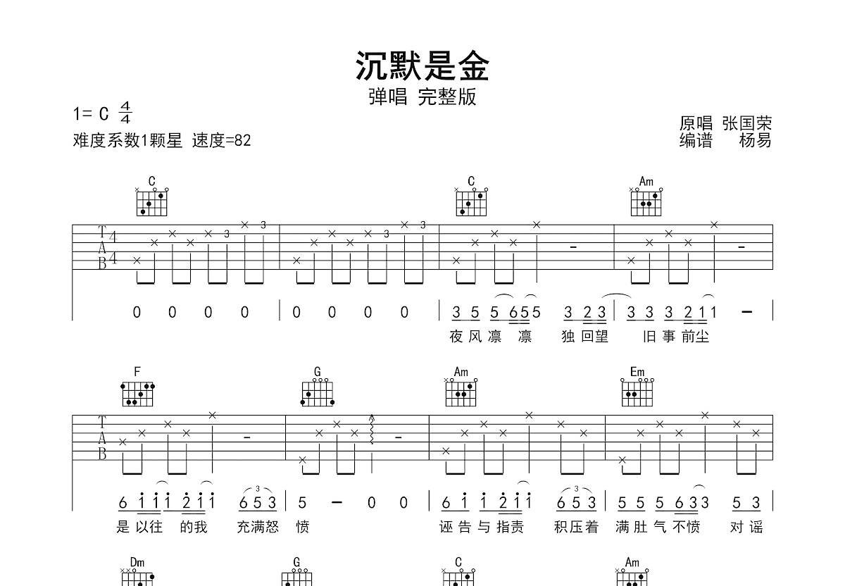 沉默是金吉他谱_张国荣_C调弹唱
