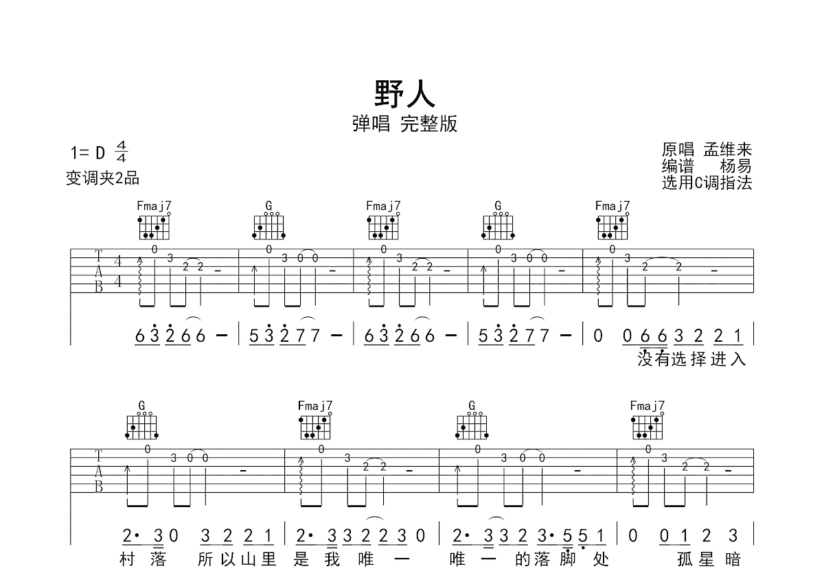 野人吉他谱预览图