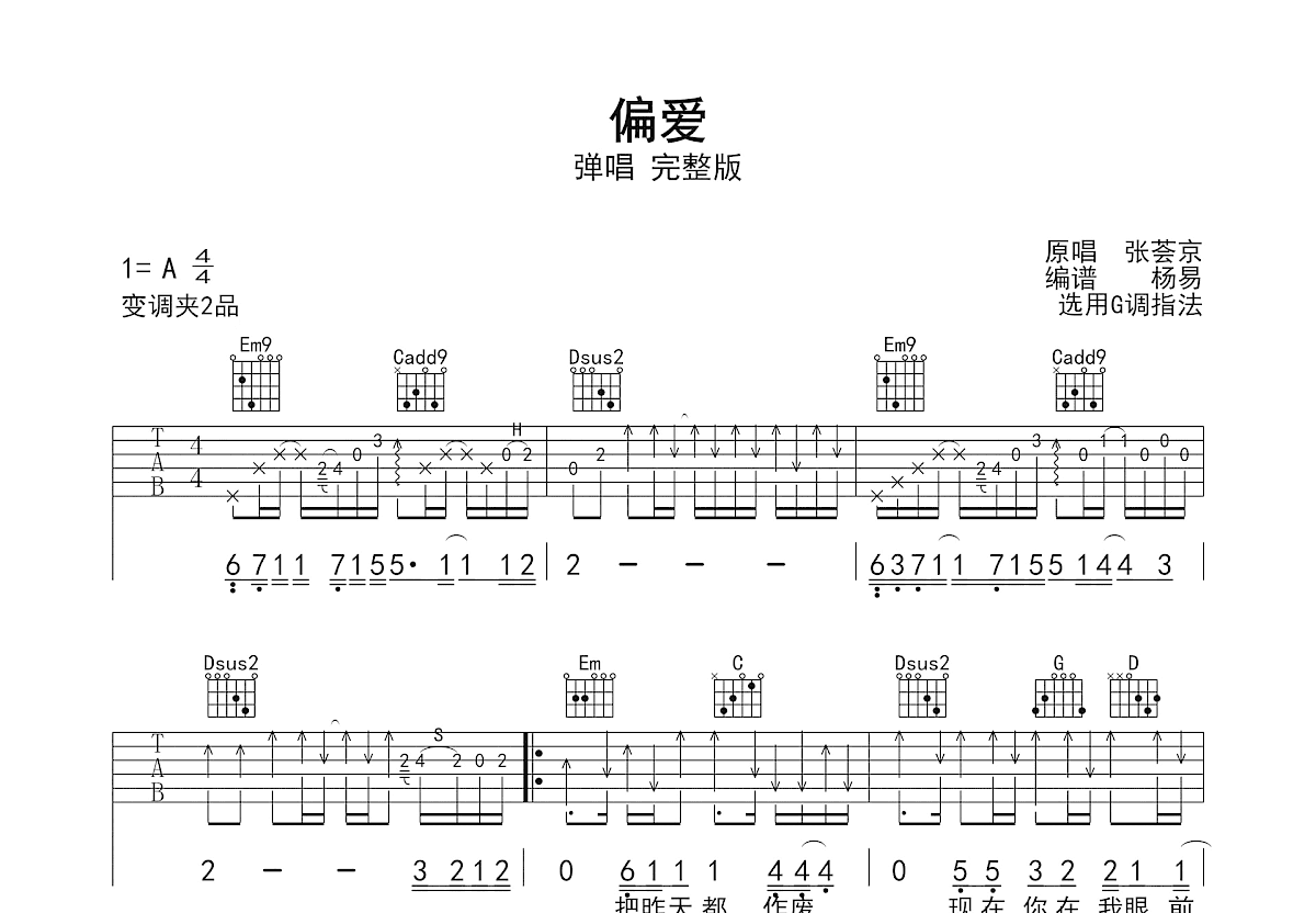 偏爱吉他谱预览图