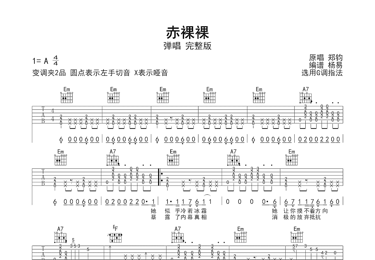 赤裸裸吉他谱预览图