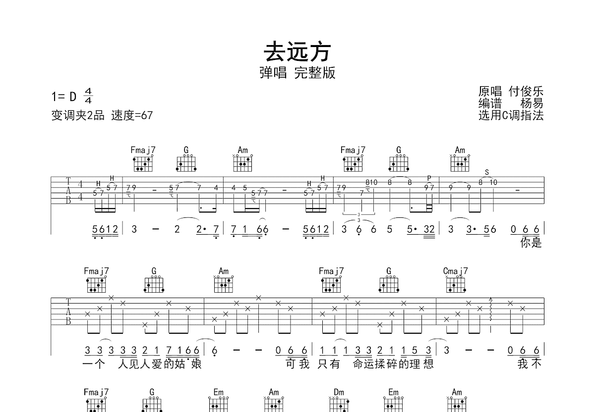 去远方吉他谱预览图