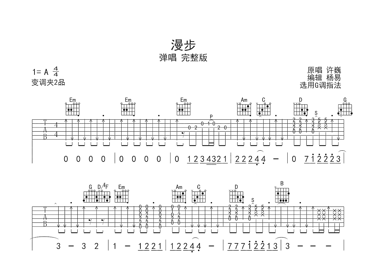 漫步吉他谱_许巍_G调弹唱